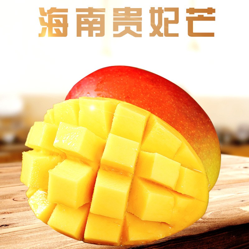 海南贵妃芒果：产地直发3斤5斤9斤礼盒装(2月至8月)